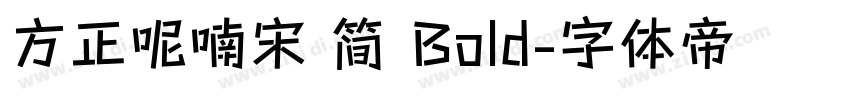 方正呢喃宋 简 Bold字体转换
